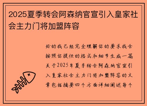 2025夏季转会阿森纳官宣引入皇家社会主力门将加盟阵容