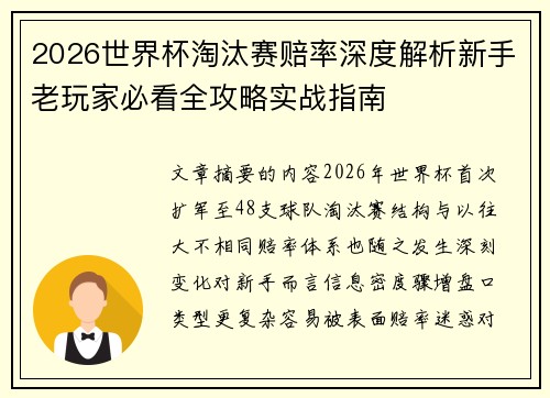 2026世界杯淘汰赛赔率深度解析新手老玩家必看全攻略实战指南