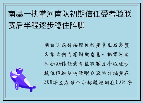 南基一执掌河南队初期信任受考验联赛后半程逐步稳住阵脚 南基一执掌河南队初期信任受考验联赛后半程逐步稳住阵脚