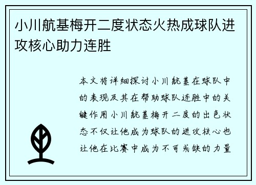 小川航基梅开二度状态火热成球队进攻核心助力连胜 小川航基梅开二度状态火热成球队进攻核心助力连胜